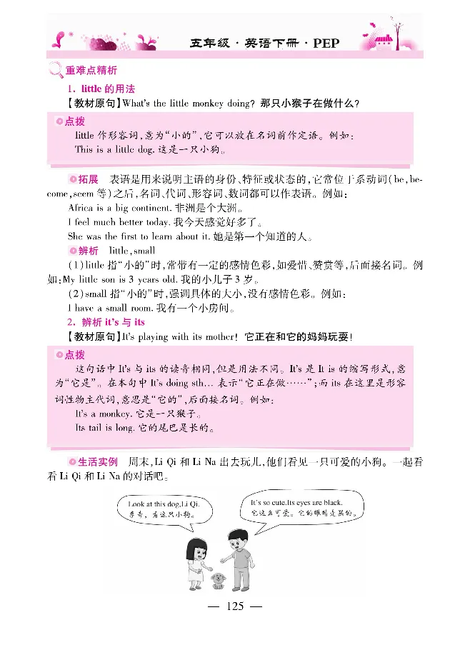 新教材完全解读人教pep英语5年级下_《教材全解》小学1-6年级_《新教材完全解读》_小学英语