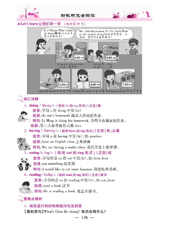 新教材完全解读人教pep英语5年级下_《教材全解》小学1-6年级_《新教材完全解读》_小学英语