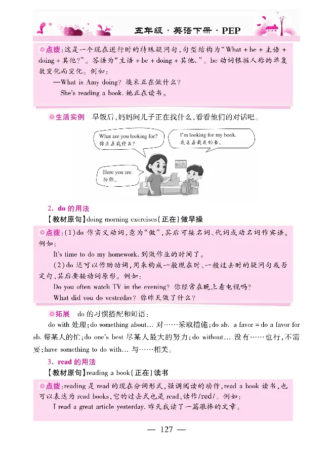 新教材完全解读人教pep英语5年级下_《教材全解》小学1-6年级_《新教材完全解读》_小学英语