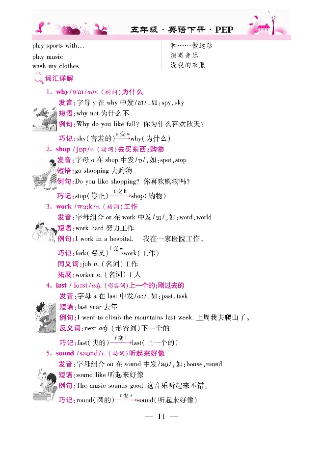 新教材完全解读人教pep英语5年级下_《教材全解》小学1-6年级_《新教材完全解读》_小学英语