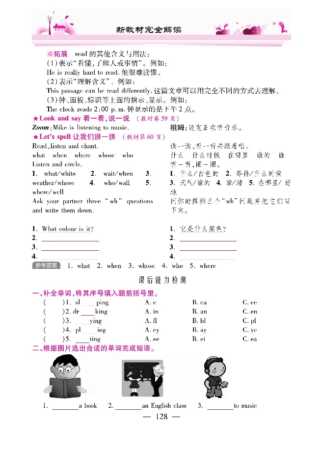 新教材完全解读人教pep英语5年级下_《教材全解》小学1-6年级_《新教材完全解读》_小学英语