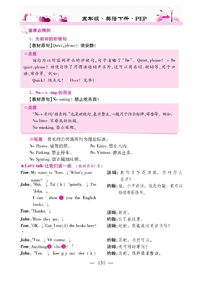 新教材完全解读人教pep英语5年级下_《教材全解》小学1-6年级_《新教材完全解读》_小学英语