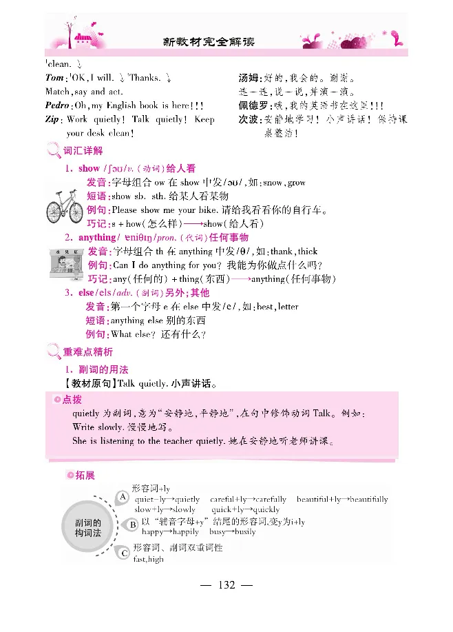 新教材完全解读人教pep英语5年级下_《教材全解》小学1-6年级_《新教材完全解读》_小学英语