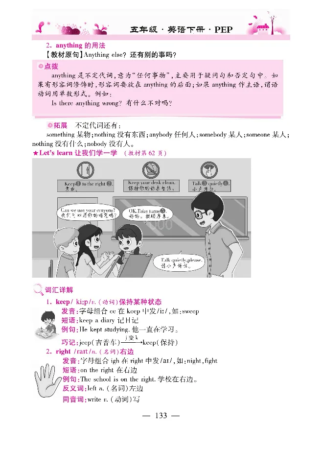 新教材完全解读人教pep英语5年级下_《教材全解》小学1-6年级_《新教材完全解读》_小学英语