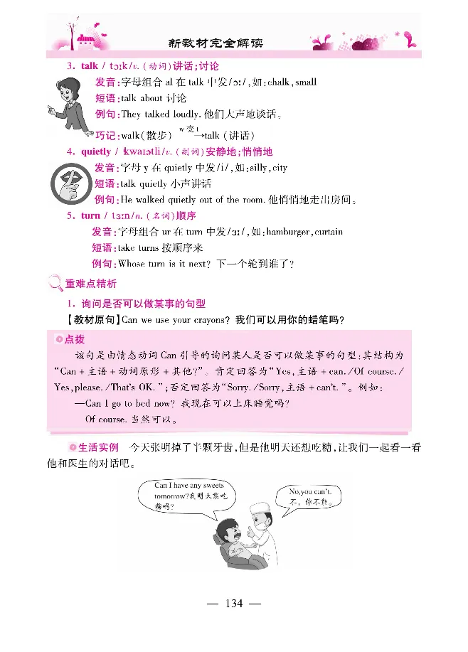 新教材完全解读人教pep英语5年级下_《教材全解》小学1-6年级_《新教材完全解读》_小学英语