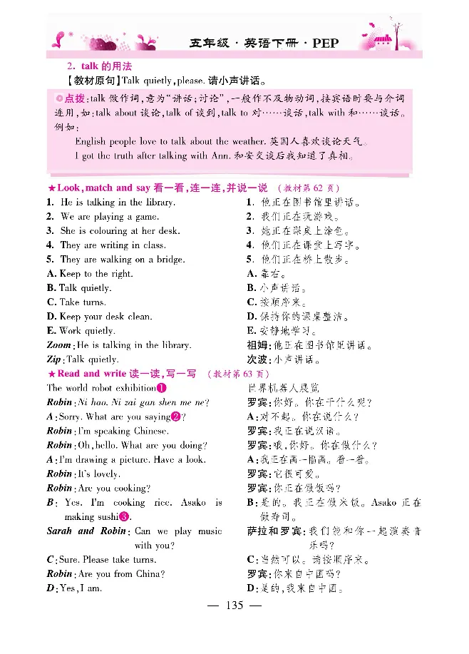 新教材完全解读人教pep英语5年级下_《教材全解》小学1-6年级_《新教材完全解读》_小学英语