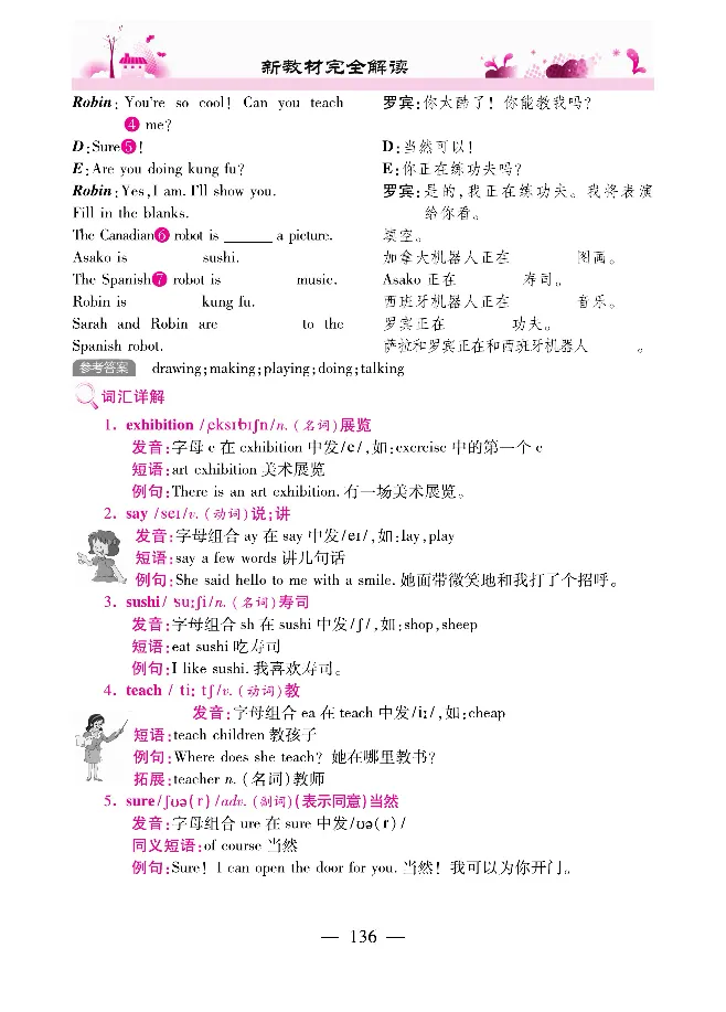 新教材完全解读人教pep英语5年级下_《教材全解》小学1-6年级_《新教材完全解读》_小学英语