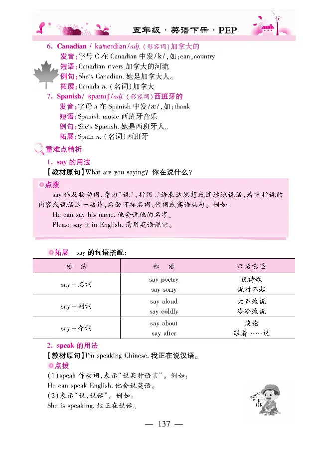 新教材完全解读人教pep英语5年级下_《教材全解》小学1-6年级_《新教材完全解读》_小学英语