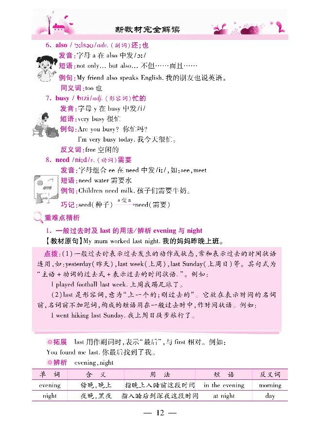 新教材完全解读人教pep英语5年级下_《教材全解》小学1-6年级_《新教材完全解读》_小学英语