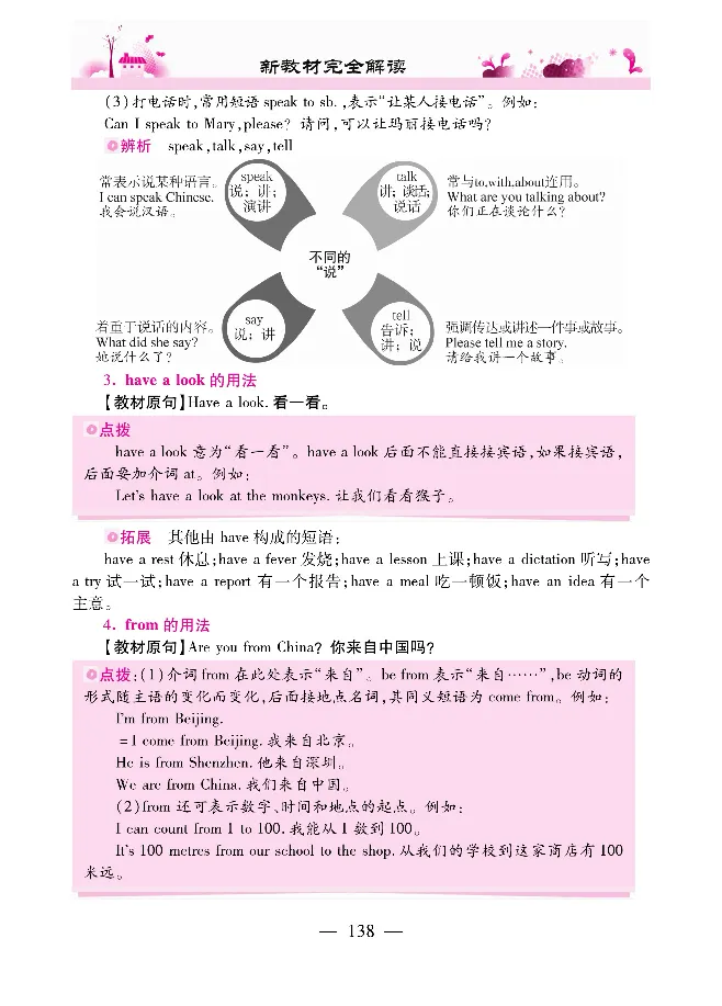 新教材完全解读人教pep英语5年级下_《教材全解》小学1-6年级_《新教材完全解读》_小学英语