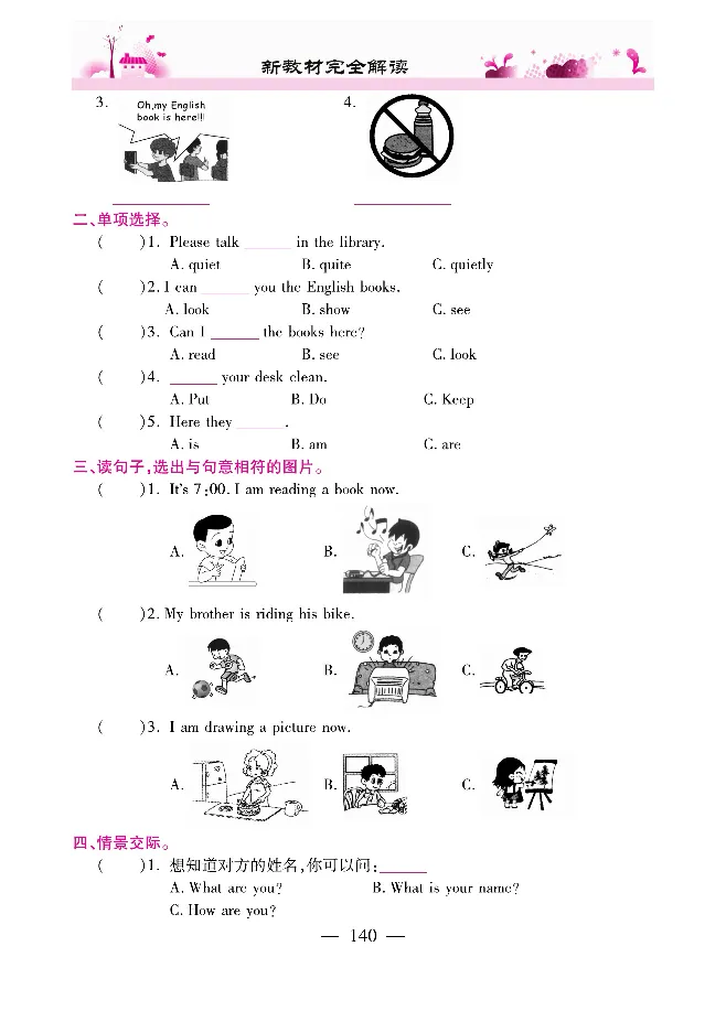 新教材完全解读人教pep英语5年级下_《教材全解》小学1-6年级_《新教材完全解读》_小学英语