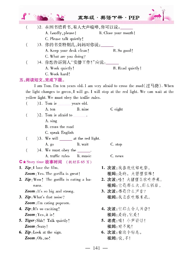 新教材完全解读人教pep英语5年级下_《教材全解》小学1-6年级_《新教材完全解读》_小学英语