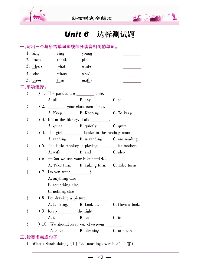 新教材完全解读人教pep英语5年级下_《教材全解》小学1-6年级_《新教材完全解读》_小学英语
