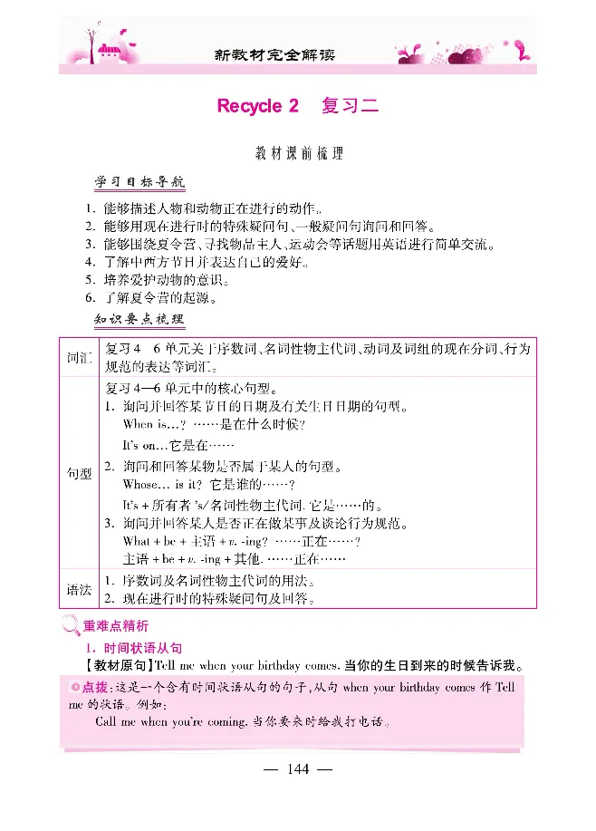 新教材完全解读人教pep英语5年级下_《教材全解》小学1-6年级_《新教材完全解读》_小学英语