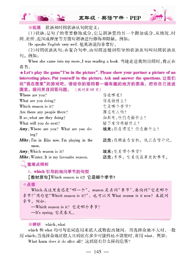 新教材完全解读人教pep英语5年级下_《教材全解》小学1-6年级_《新教材完全解读》_小学英语