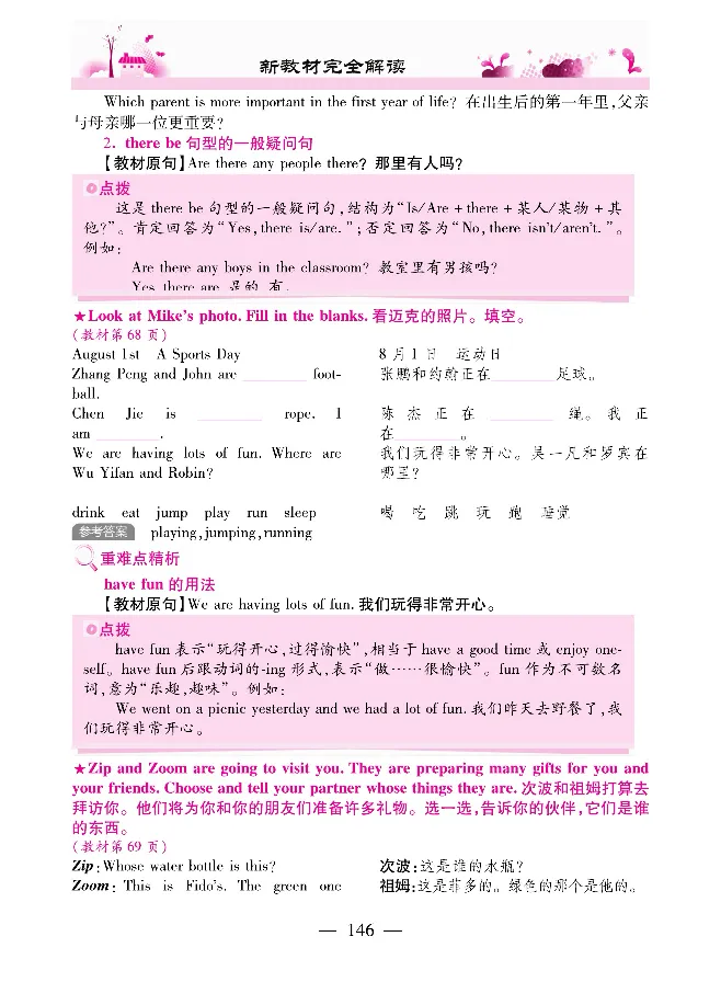 新教材完全解读人教pep英语5年级下_《教材全解》小学1-6年级_《新教材完全解读》_小学英语