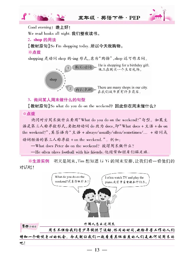 新教材完全解读人教pep英语5年级下_《教材全解》小学1-6年级_《新教材完全解读》_小学英语