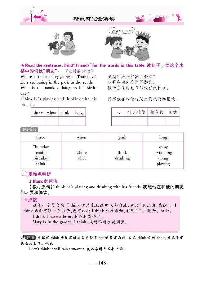 新教材完全解读人教pep英语5年级下_《教材全解》小学1-6年级_《新教材完全解读》_小学英语