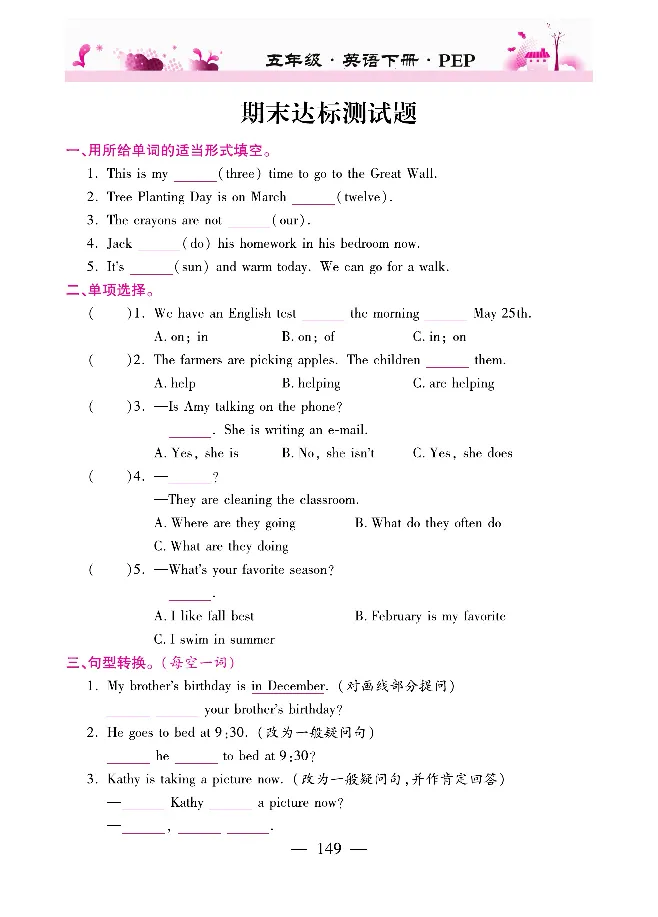 新教材完全解读人教pep英语5年级下_《教材全解》小学1-6年级_《新教材完全解读》_小学英语