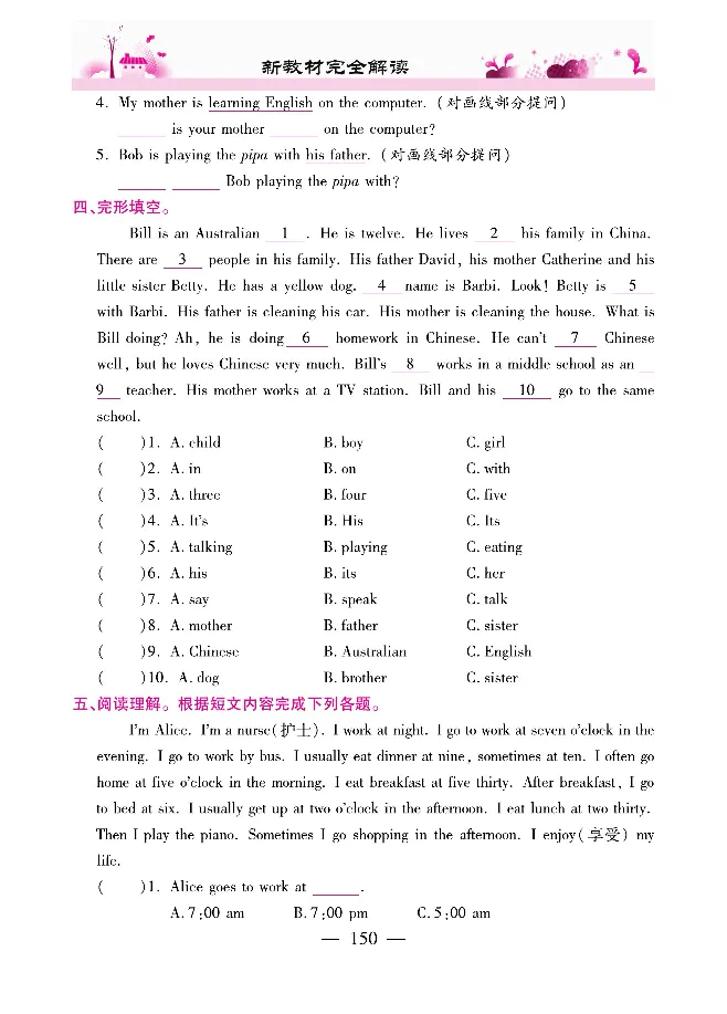 新教材完全解读人教pep英语5年级下_《教材全解》小学1-6年级_《新教材完全解读》_小学英语