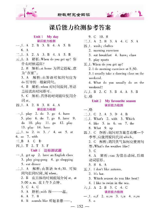 新教材完全解读人教pep英语5年级下_《教材全解》小学1-6年级_《新教材完全解读》_小学英语