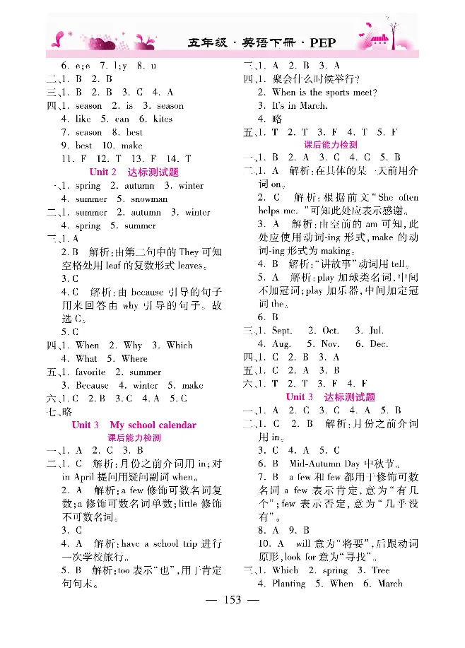 新教材完全解读人教pep英语5年级下_《教材全解》小学1-6年级_《新教材完全解读》_小学英语