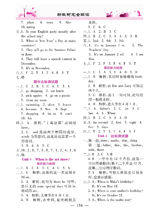 新教材完全解读人教pep英语5年级下_《教材全解》小学1-6年级_《新教材完全解读》_小学英语