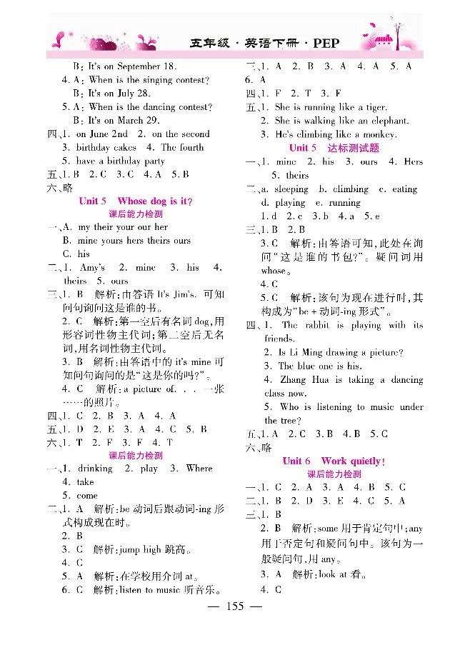 新教材完全解读人教pep英语5年级下_《教材全解》小学1-6年级_《新教材完全解读》_小学英语