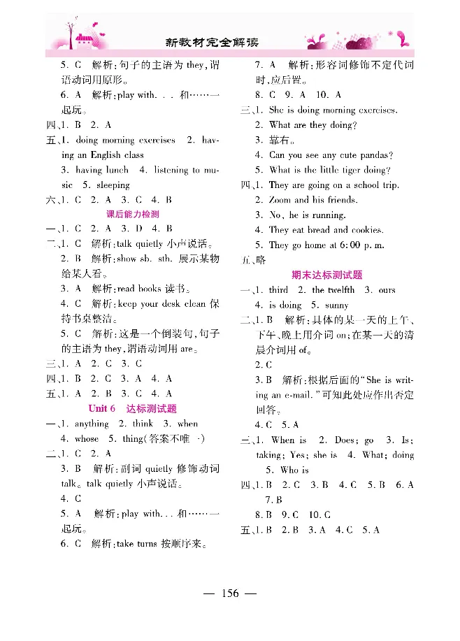 新教材完全解读人教pep英语5年级下_《教材全解》小学1-6年级_《新教材完全解读》_小学英语