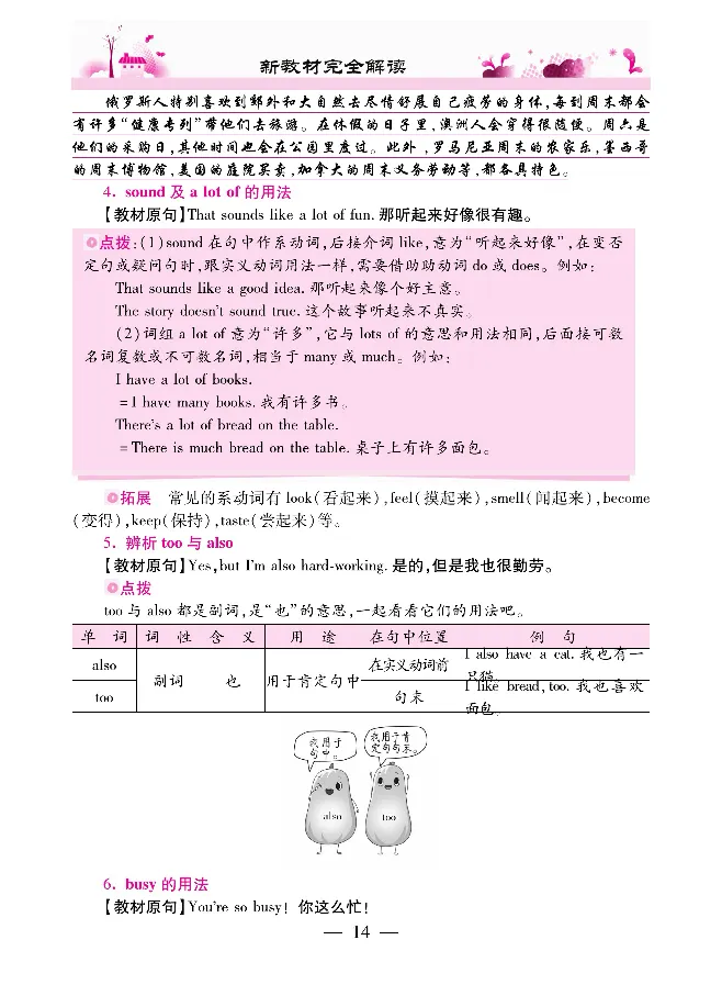 新教材完全解读人教pep英语5年级下_《教材全解》小学1-6年级_《新教材完全解读》_小学英语