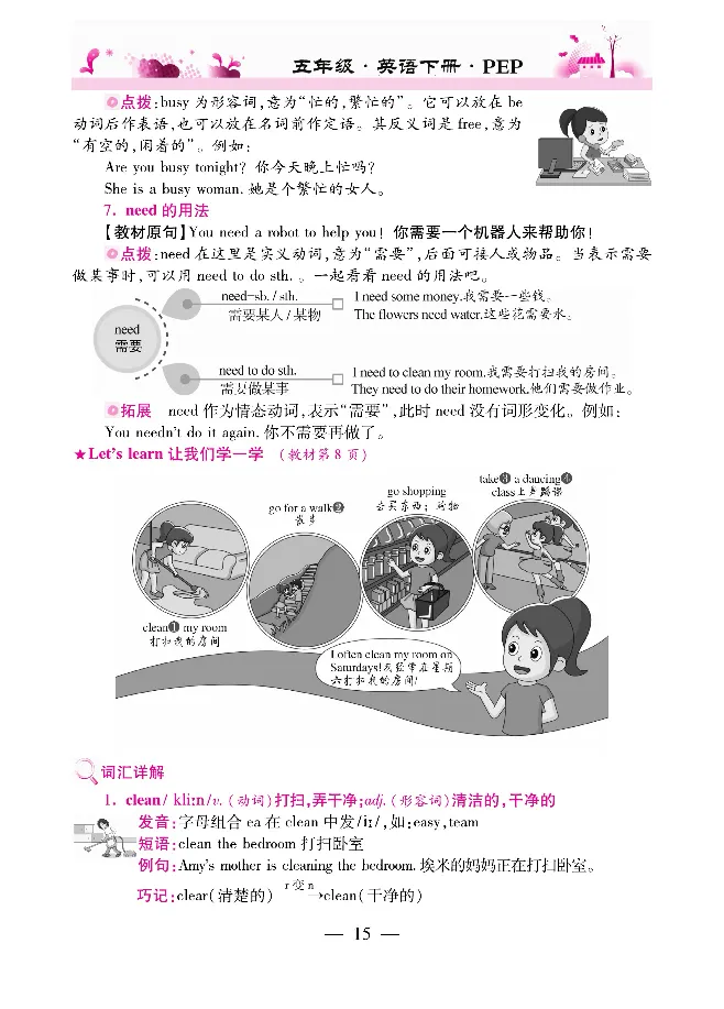 新教材完全解读人教pep英语5年级下_《教材全解》小学1-6年级_《新教材完全解读》_小学英语