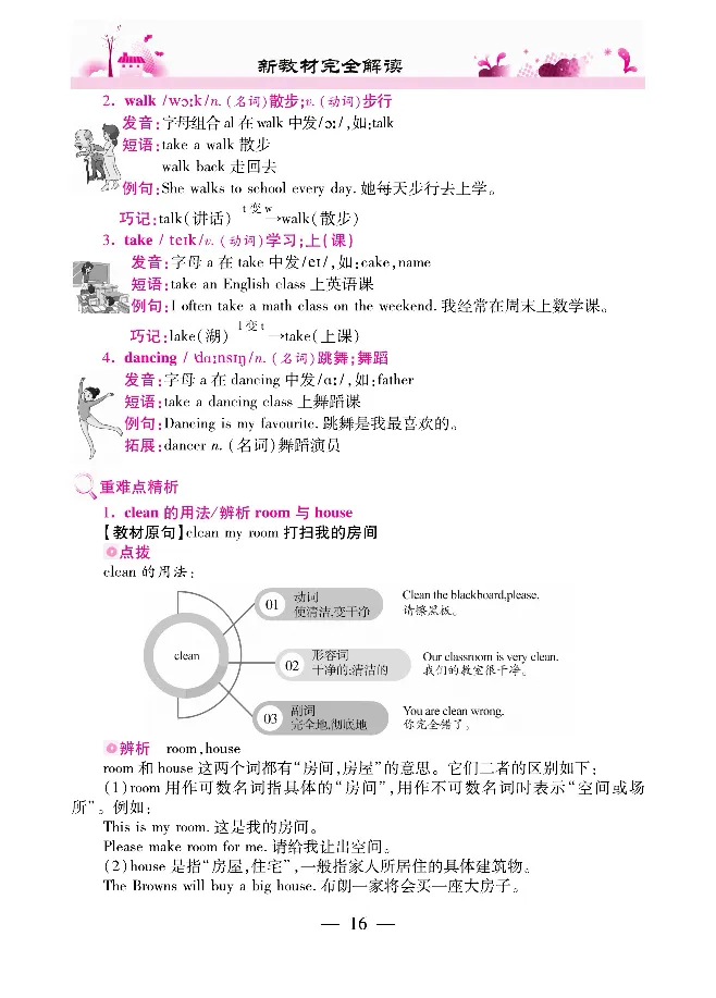 新教材完全解读人教pep英语5年级下_《教材全解》小学1-6年级_《新教材完全解读》_小学英语