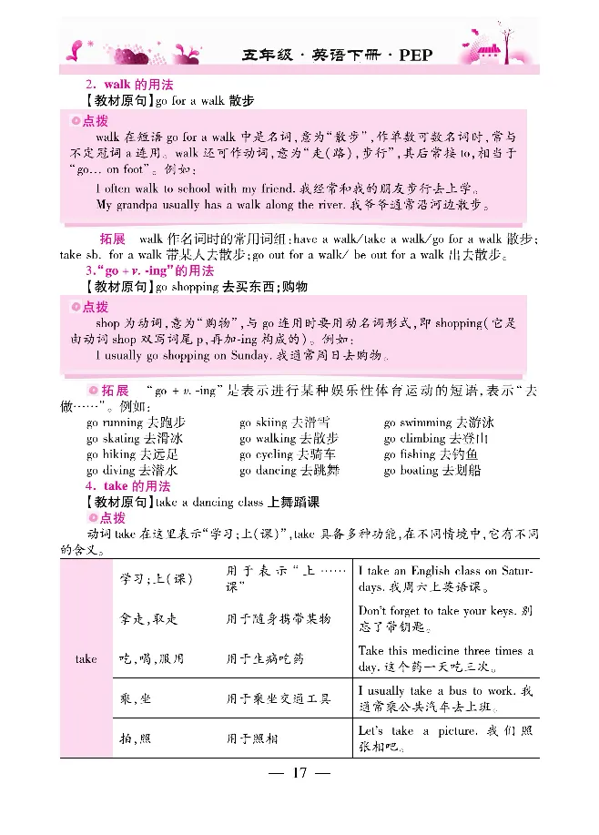 新教材完全解读人教pep英语5年级下_《教材全解》小学1-6年级_《新教材完全解读》_小学英语