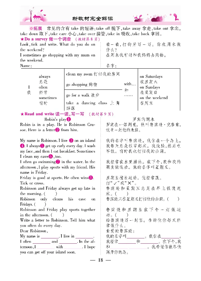 新教材完全解读人教pep英语5年级下_《教材全解》小学1-6年级_《新教材完全解读》_小学英语