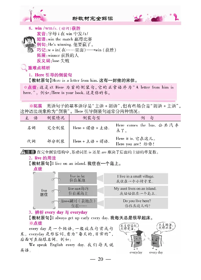 新教材完全解读人教pep英语5年级下_《教材全解》小学1-6年级_《新教材完全解读》_小学英语