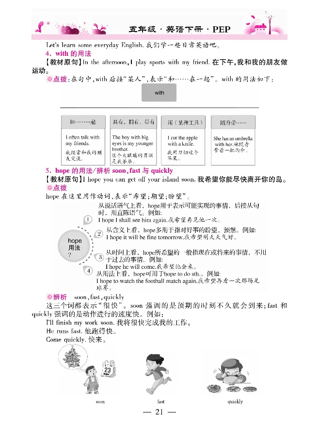 新教材完全解读人教pep英语5年级下_《教材全解》小学1-6年级_《新教材完全解读》_小学英语