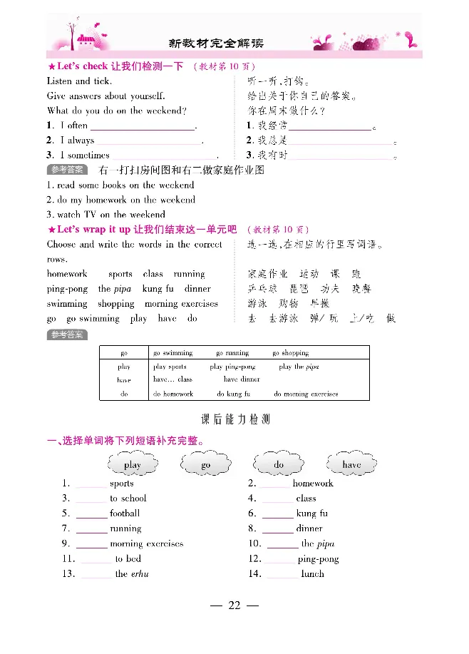 新教材完全解读人教pep英语5年级下_《教材全解》小学1-6年级_《新教材完全解读》_小学英语