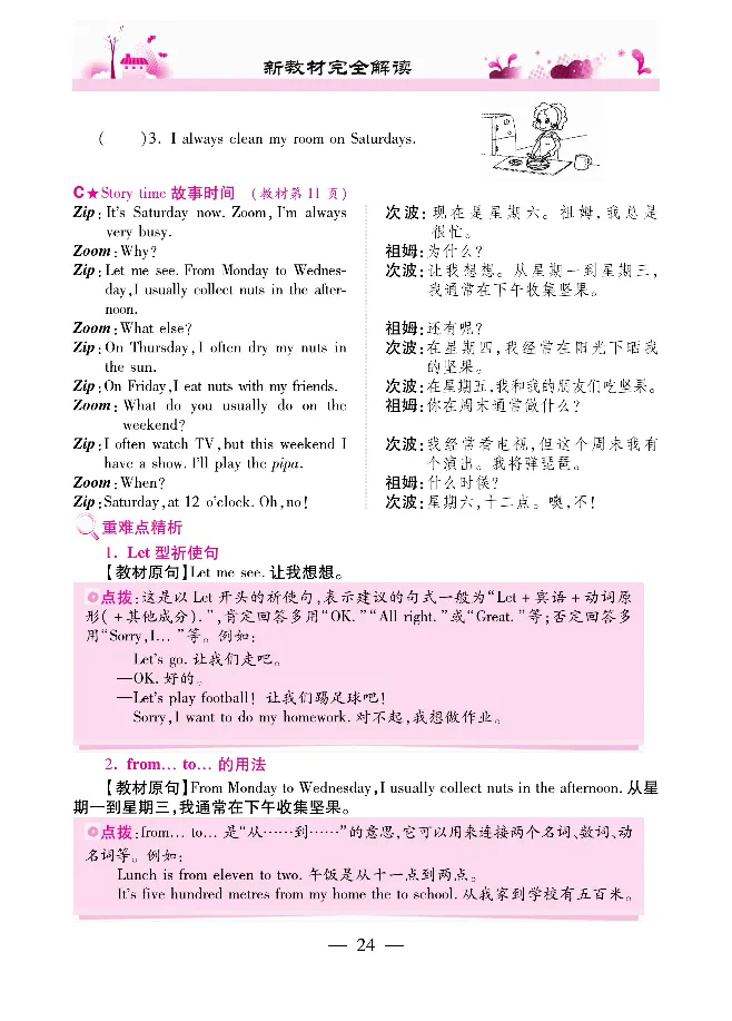 新教材完全解读人教pep英语5年级下_《教材全解》小学1-6年级_《新教材完全解读》_小学英语