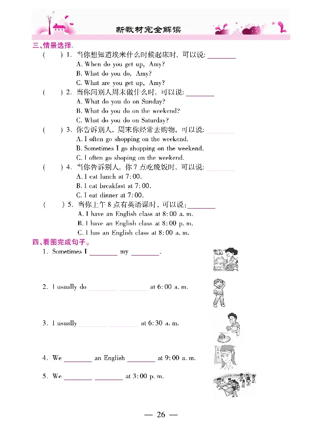 新教材完全解读人教pep英语5年级下_《教材全解》小学1-6年级_《新教材完全解读》_小学英语