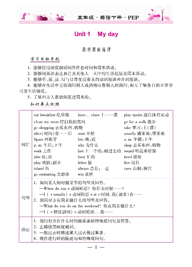 新教材完全解读人教pep英语5年级下_《教材全解》小学1-6年级_《新教材完全解读》_小学英语