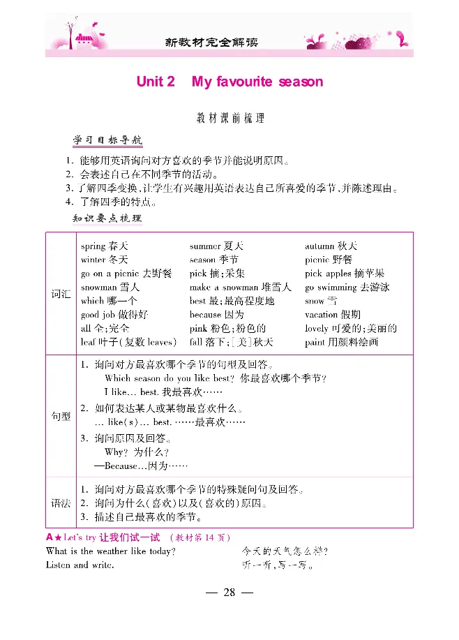 新教材完全解读人教pep英语5年级下_《教材全解》小学1-6年级_《新教材完全解读》_小学英语