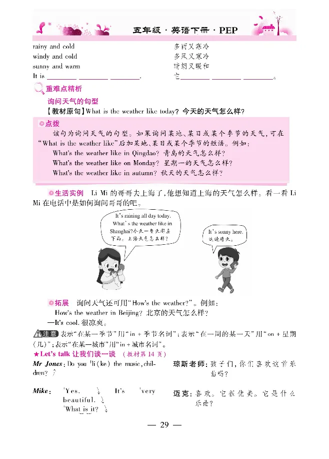 新教材完全解读人教pep英语5年级下_《教材全解》小学1-6年级_《新教材完全解读》_小学英语