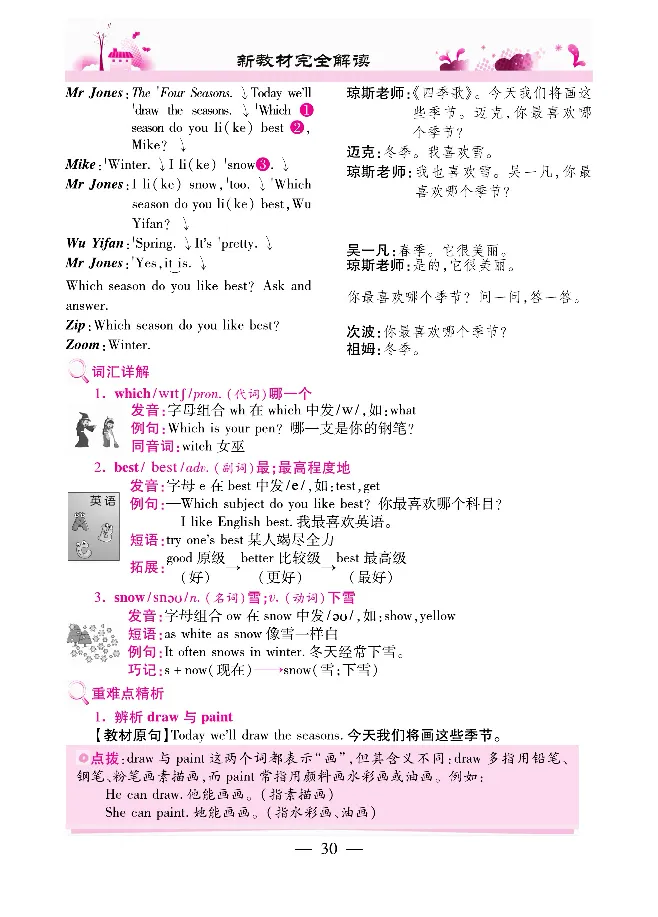 新教材完全解读人教pep英语5年级下_《教材全解》小学1-6年级_《新教材完全解读》_小学英语