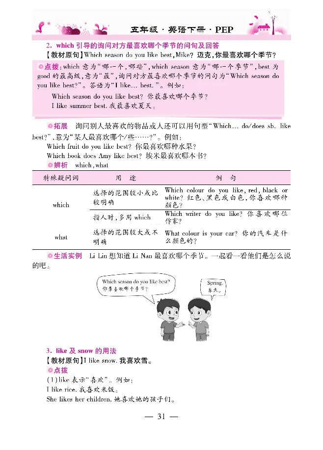 新教材完全解读人教pep英语5年级下_《教材全解》小学1-6年级_《新教材完全解读》_小学英语