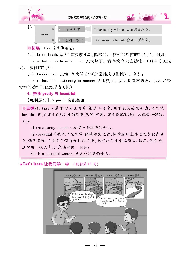 新教材完全解读人教pep英语5年级下_《教材全解》小学1-6年级_《新教材完全解读》_小学英语