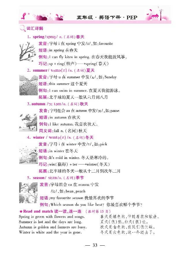新教材完全解读人教pep英语5年级下_《教材全解》小学1-6年级_《新教材完全解读》_小学英语