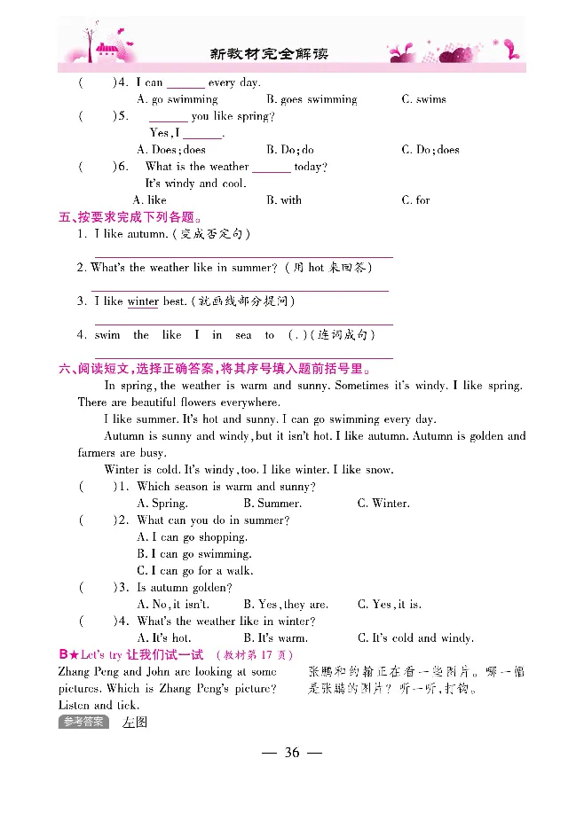 新教材完全解读人教pep英语5年级下_《教材全解》小学1-6年级_《新教材完全解读》_小学英语