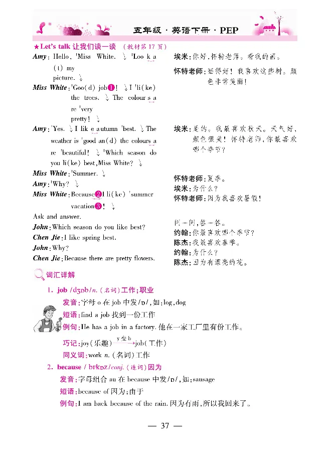 新教材完全解读人教pep英语5年级下_《教材全解》小学1-6年级_《新教材完全解读》_小学英语