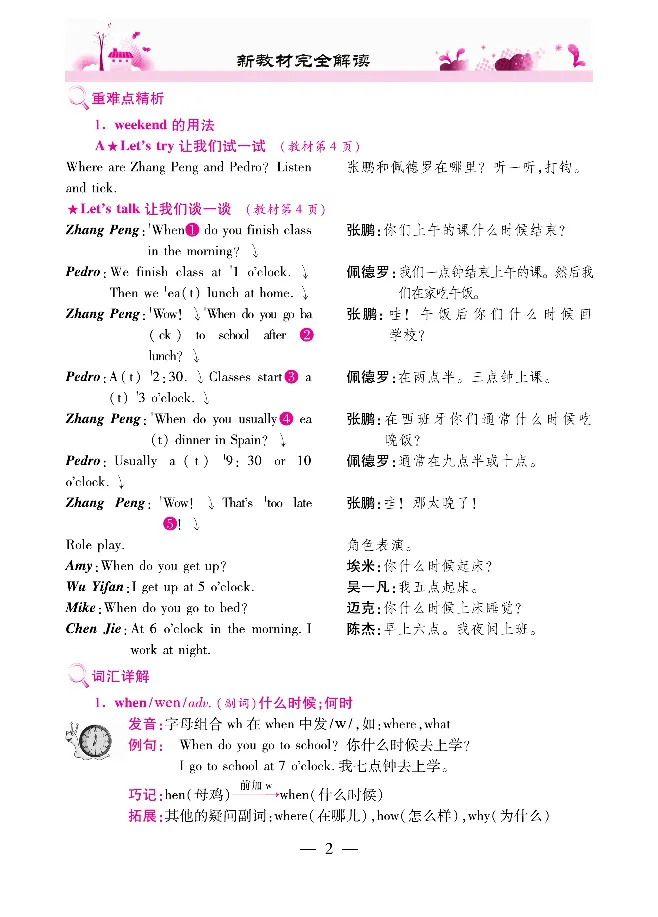 新教材完全解读人教pep英语5年级下_《教材全解》小学1-6年级_《新教材完全解读》_小学英语