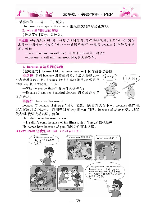 新教材完全解读人教pep英语5年级下_《教材全解》小学1-6年级_《新教材完全解读》_小学英语